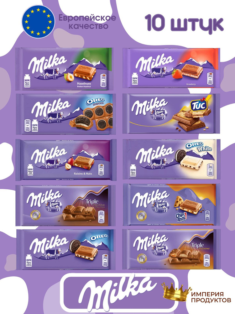 Набор шоколада Милка/ Milka Альпийский шоколад 10 шт #1
