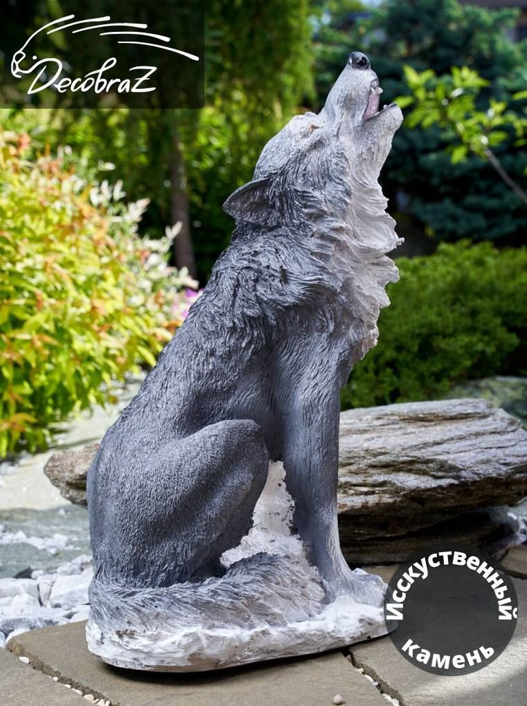 Садовая фигура Волк