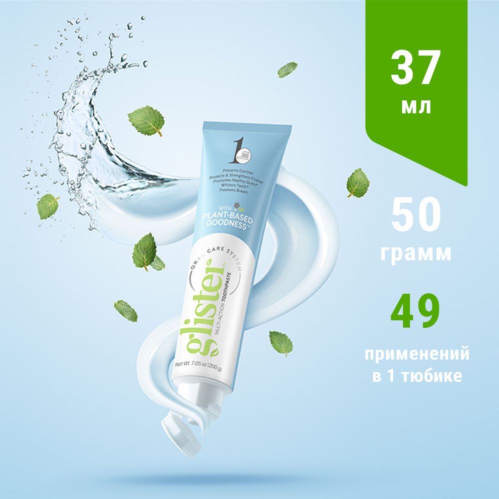 Многофункциональная зубная паста Glister Amway, дорожный формат, 37 мл (50 г)  #1