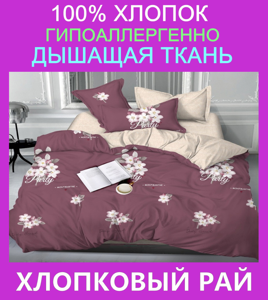 Комплект постельного белья Хлопковый Рай Постельное белье 2 х спальный ...
