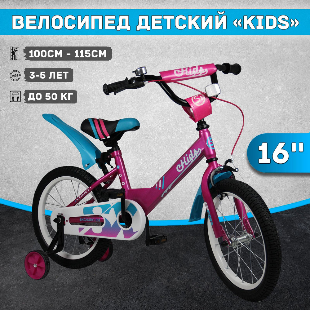 Велосипед детский Kids 16", рост 100-115 см, 3-5 лет, розовый #1