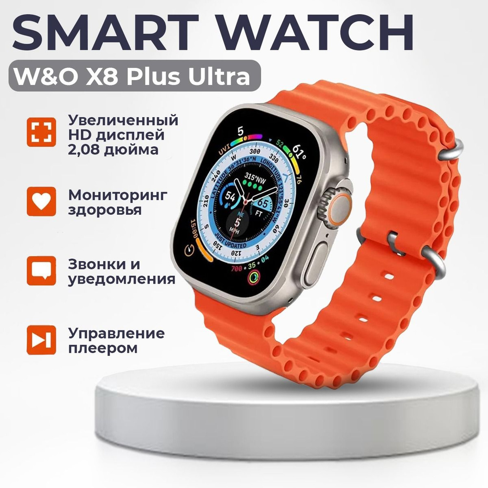 Купить смарт-часы W&O X8+Ultra оранжевые, экран 2.1" - купить по низким ...