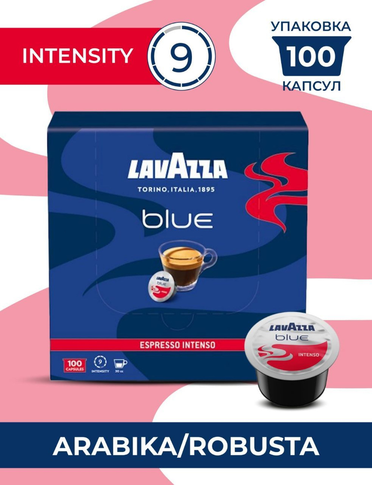 Кофе в капсулах Lavazza Blue Intenso 100шт Арабика Робуста #1