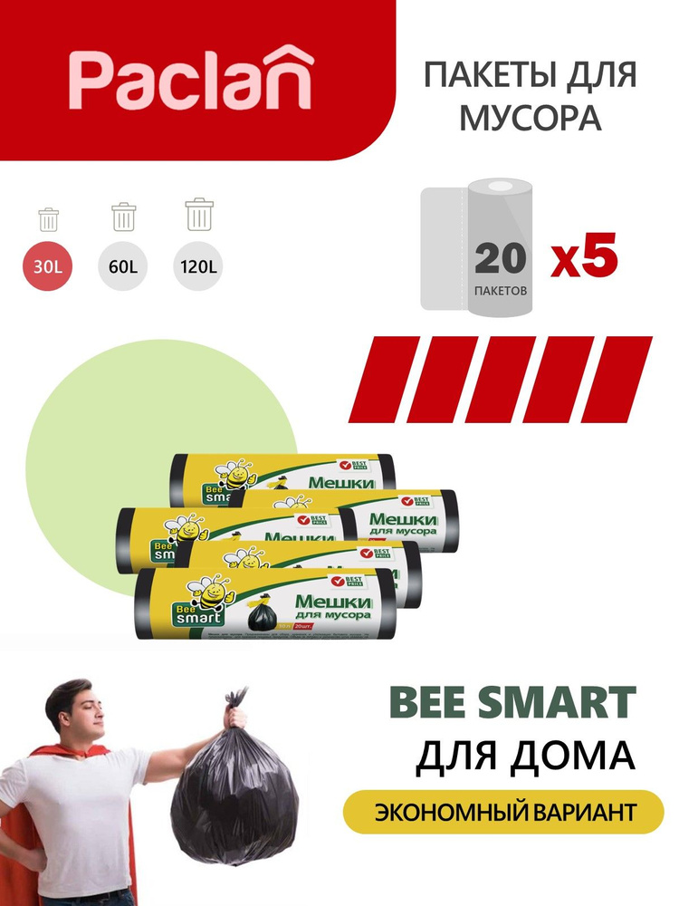 Паклан Мешки для мусора Bee smart 30л x 20шт (5уп.) #1