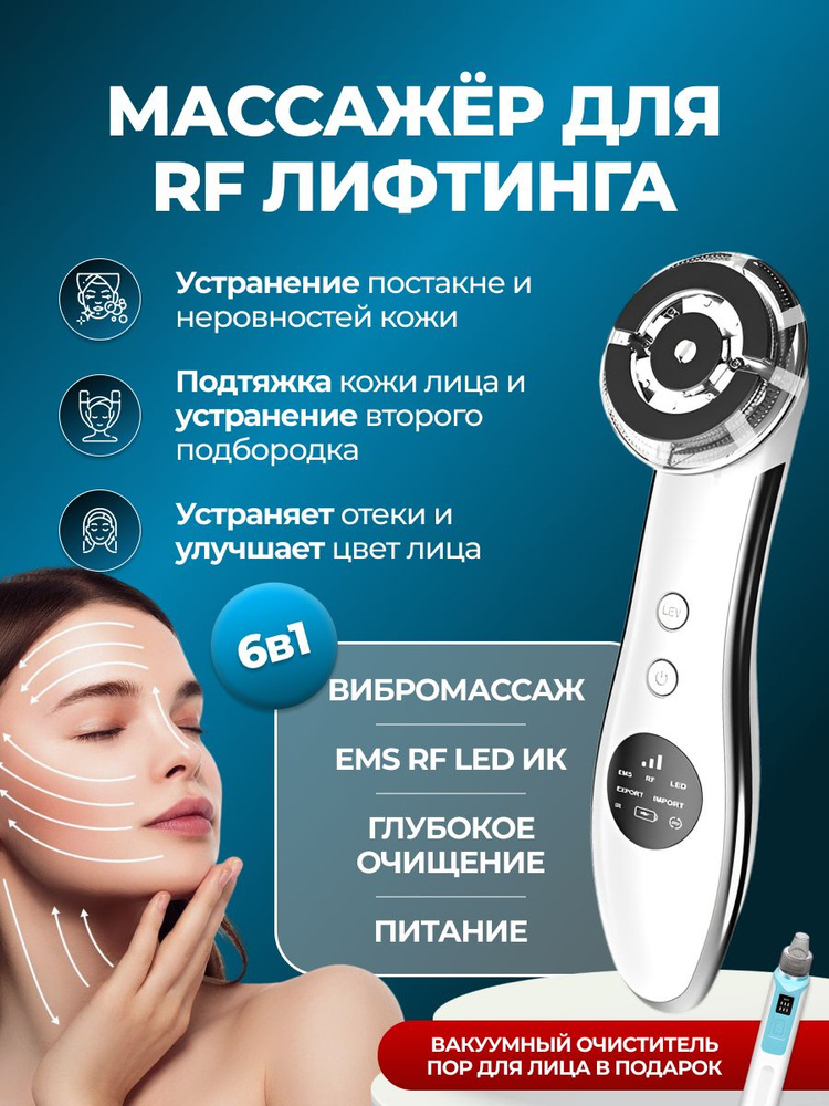 Массажер для лица микротоковый электрический от морщин и акне, RF ...