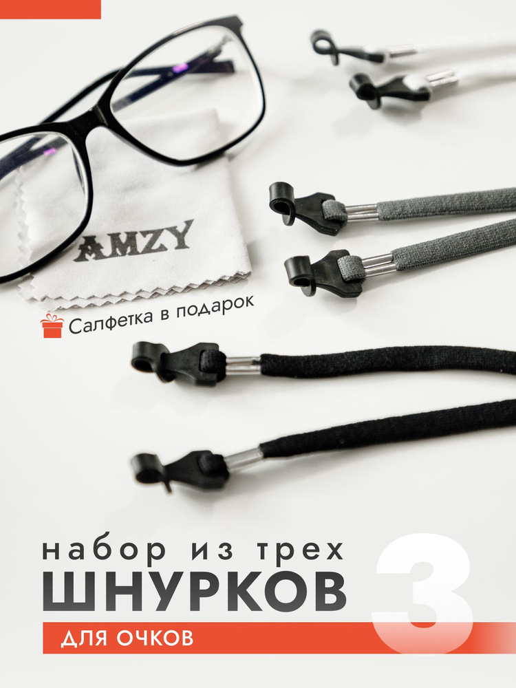 Шнурок для очков женский, мужской, унисекс, цепочка, держатель ...