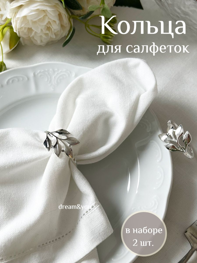 Кольца для салфеток, плейсматы, декор в Москве, купить товары Horeca, каталог и цены — КитченТайм