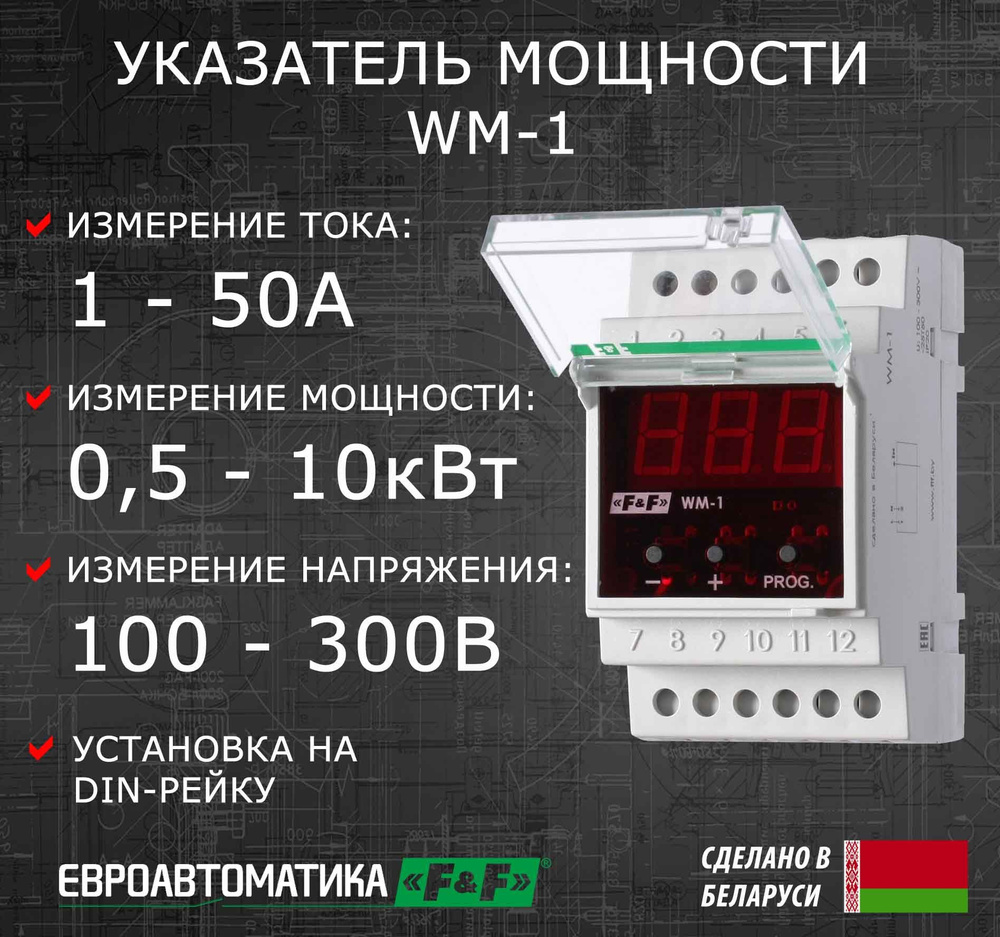 Однофазный указатель мощности, тока и напряжения WM-1 - купить по выгодной  цене в интернет-магазине OZON (871710464)