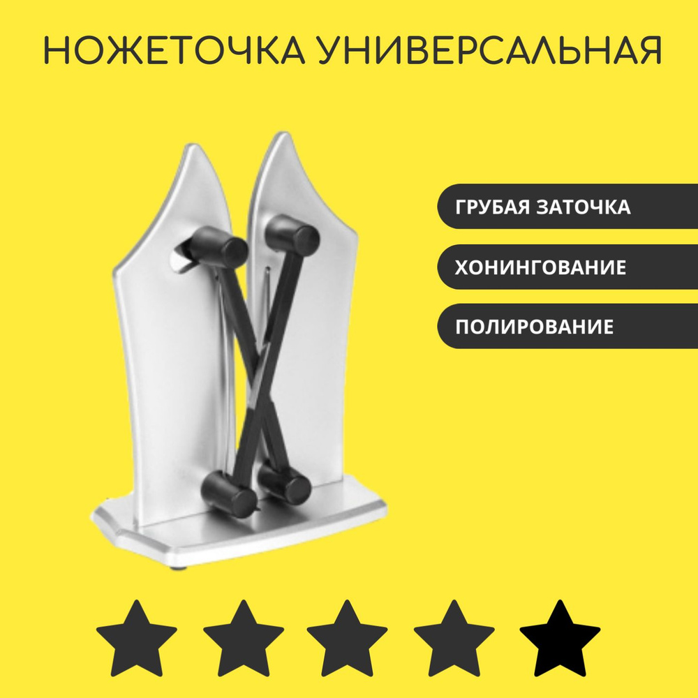 Точилка для ножей универсальная - купить в интернет-магазине OZON с ...