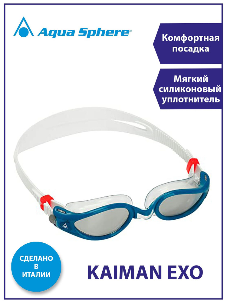 Aqua Sphere Очки для плавания Kaiman EXO - купить с доставкой по ...