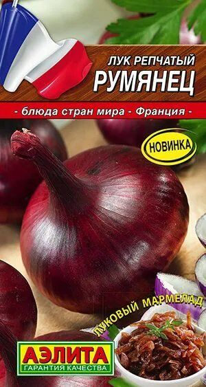 Лук репчатый Румянец #1