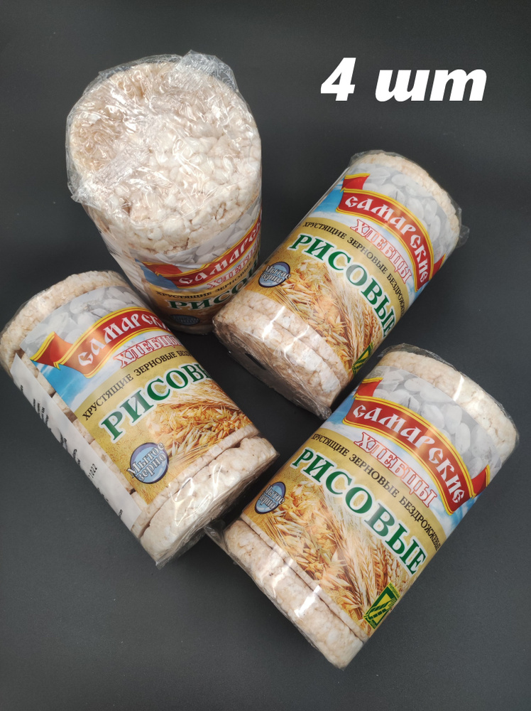 Хлебцы Самарские круглые Рисовые , 100гр*4 - купить с доставкой по ...