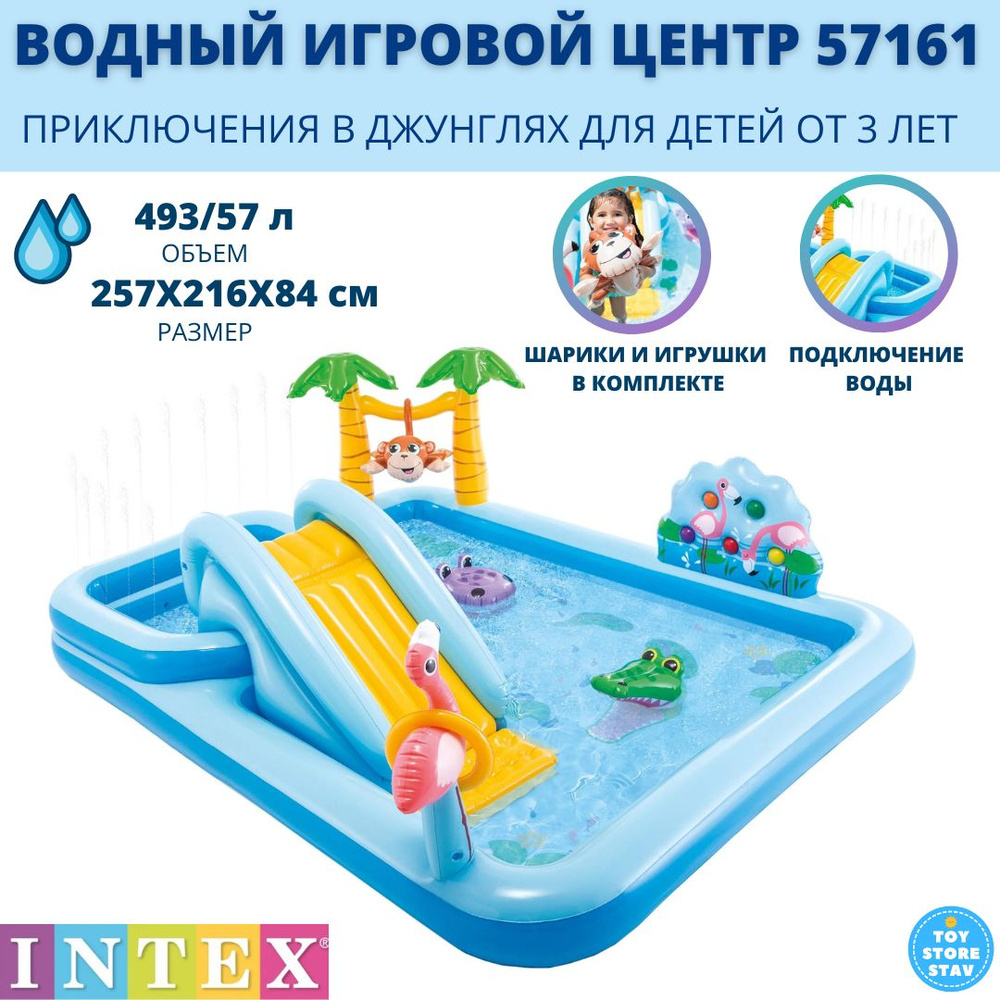 Игровой центр Intex Приключения в джунглях 57161