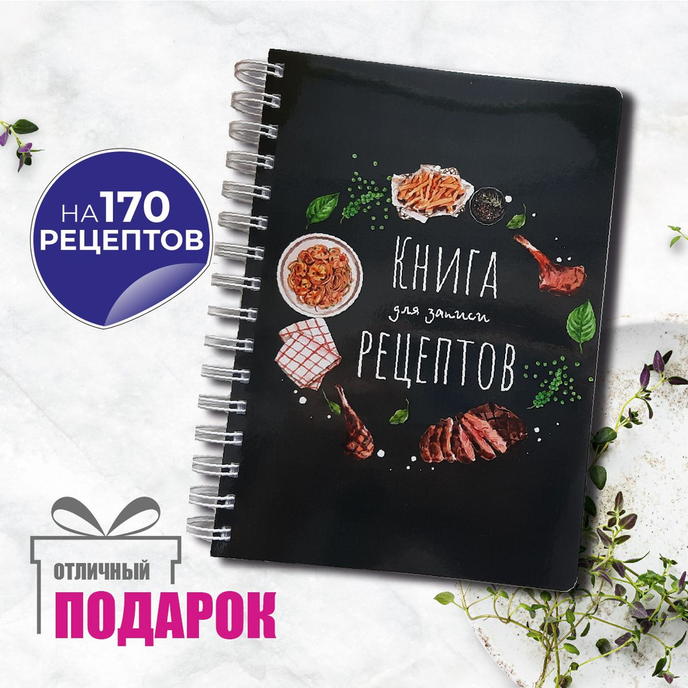 кулинарная книга рецептов для записи рецептов (96) фото