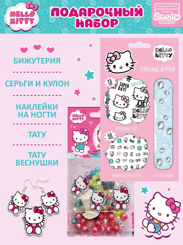 Набор украшений для творчества Hello Kitty Хеллоу Китти #1