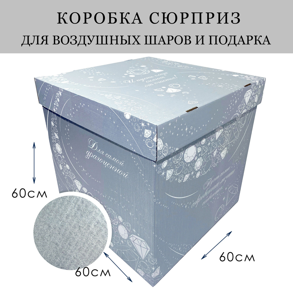 Коробка подарочная сюрприз для воздушных шаров большая Серебряная Перламутр 60х60х60см Бриллиант  #1