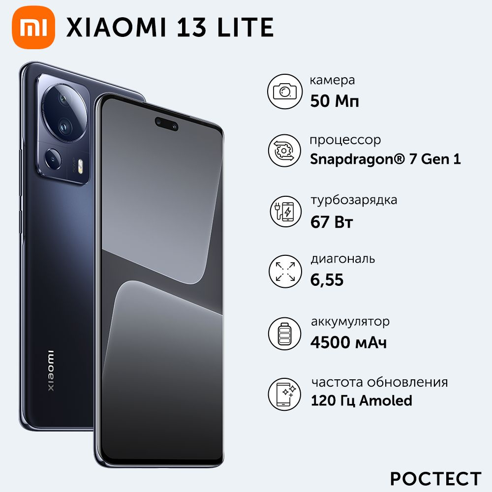 Смартфон Xiaomi 13 Lite - купить по выгодной цене в интернет-магазине OZON  (853352042)