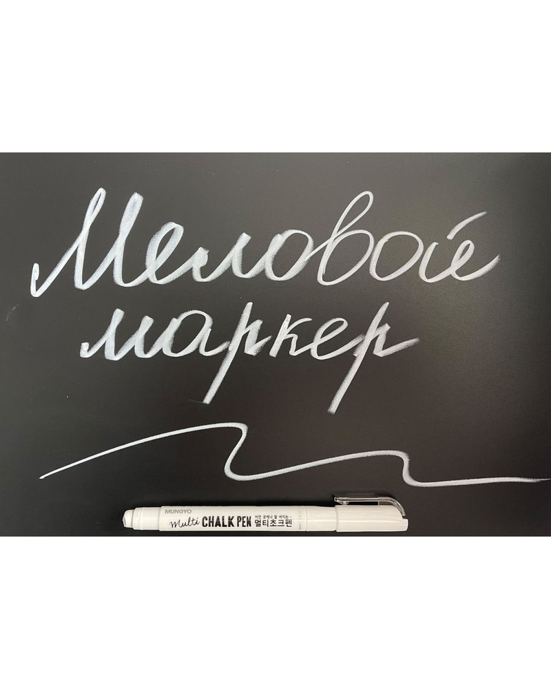 Меловой маркер-карандаш MUNGYO Chalk Pen для ценников/стекла/меловых и грифельных поверхностей, масляный, #1