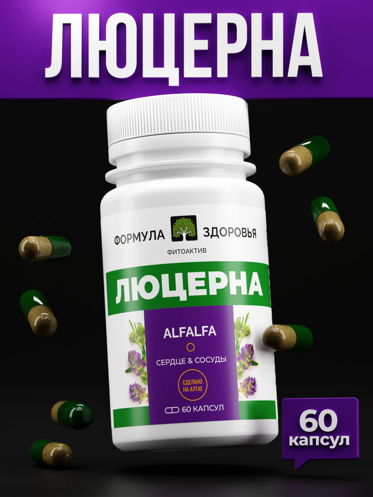 ФитоАктив Люцерна - купить с доставкой по выгодным ценам в интернет ...