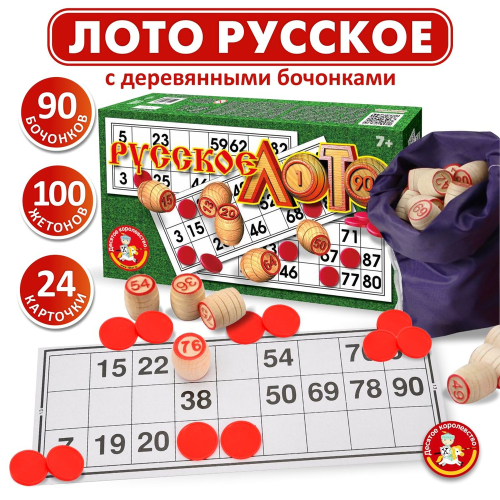 игра русское лото купить игру с деревянными бочонками (94) фото