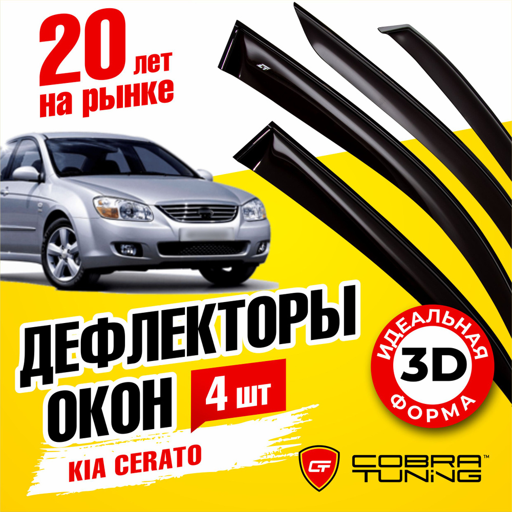 Дефлектор для окон Cobra Tuning AAK13204 купить по выгодной цене в  интернет-магазине OZON (1521832667)