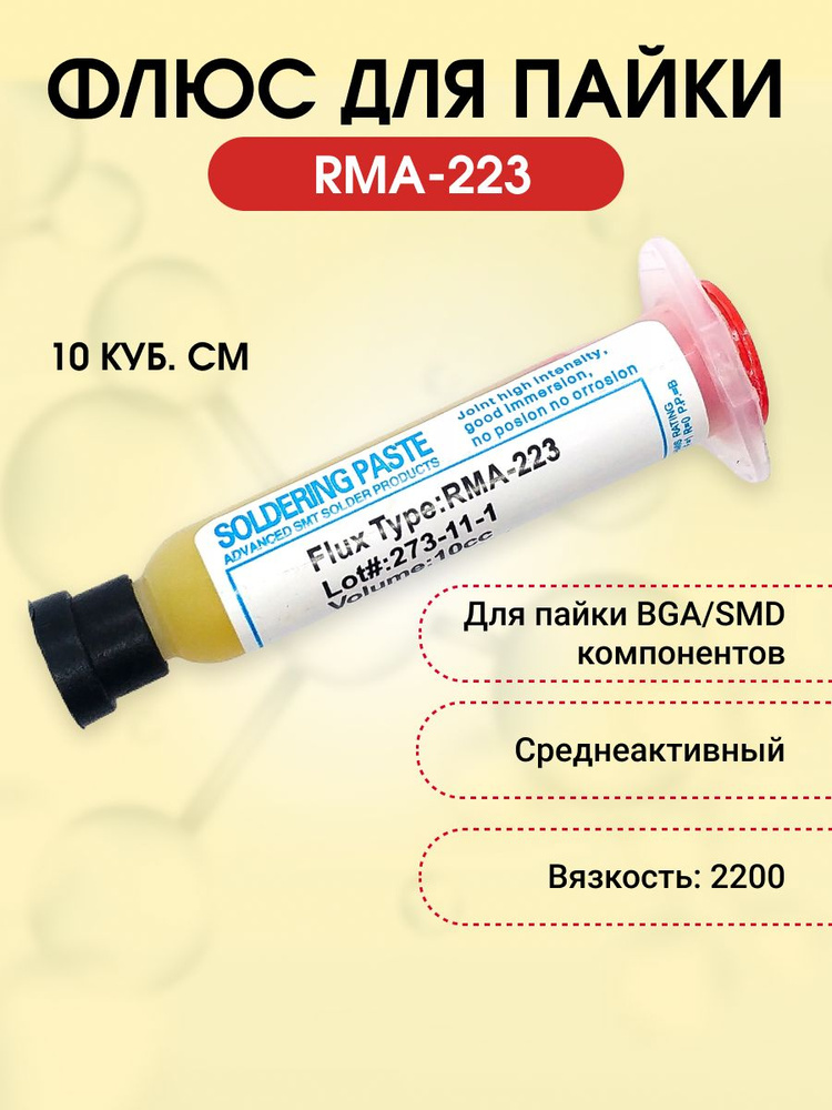 Флюс паяльный ЛТИ-120 (30 мл)