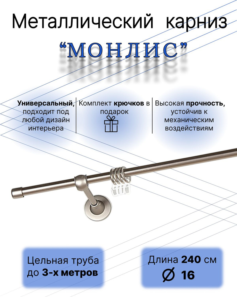 Карниз для штор однорядный настенный потолочный кованый металлический прямой Монлис  #1