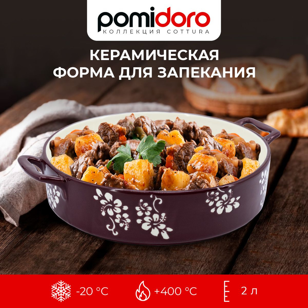 Форма керамическая / форма для запекания / форма для выпечки / форма для выпекания / форма кулинарная #1