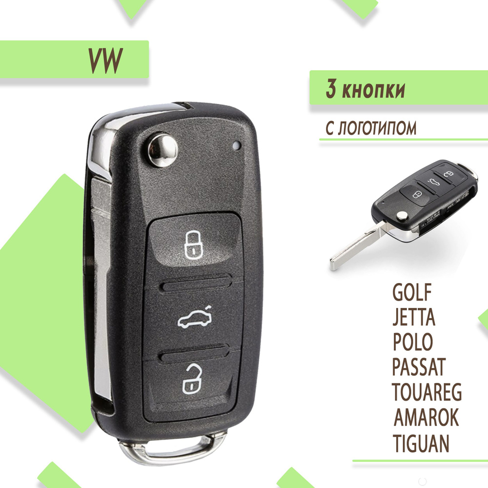 Корпус ключа зажигания для автомобилей Volkswagen Polo, Passat, Golf,  Фольксваген Тигуан, 3 кнопки - арт. VW05KEY3n/ - купить по выгодной цене в  интернет-магазине OZON (884408021)