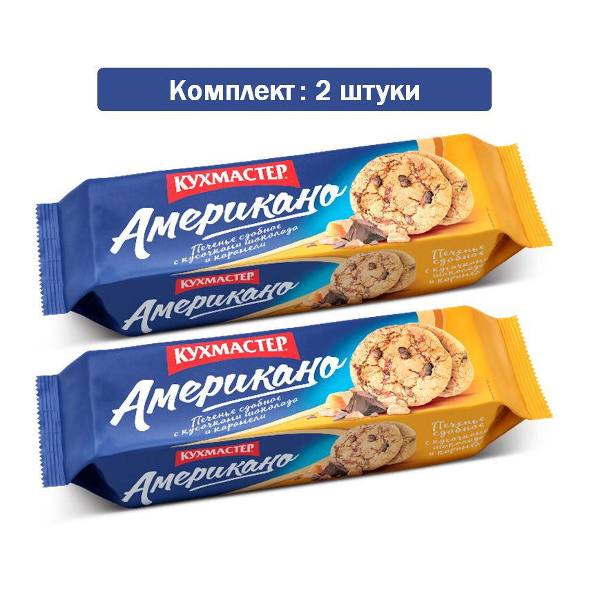 Печенье Кухмастер Американо с карамелью 2шт по 270гр - купить с ...