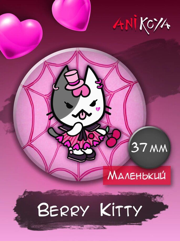 Значки на рюкзак Berry Kitty мерч - купить с доставкой по выгодным ...