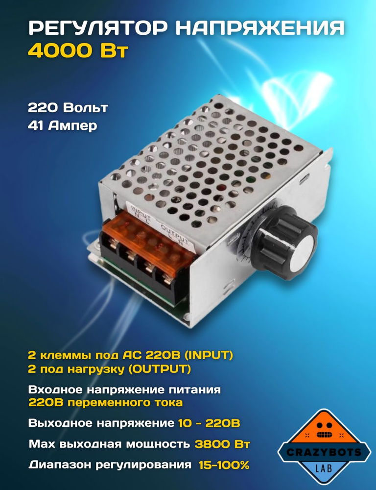 Регулятор напряжения 4000 Вт, Диммер. 220в, 41а - купить с доставкой по ...
