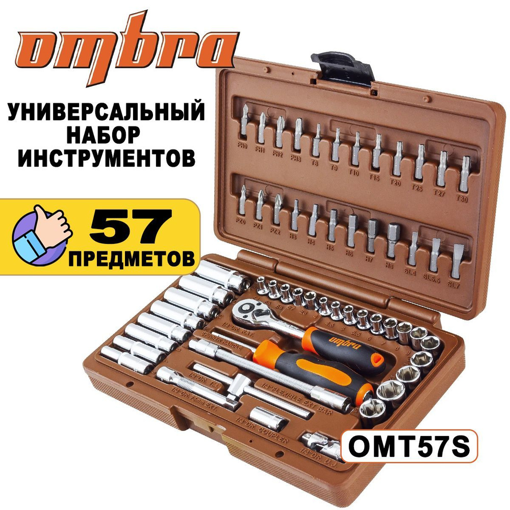 Набор профессиональных инструментов универсальный OMBRA OMT57S, 57 ...