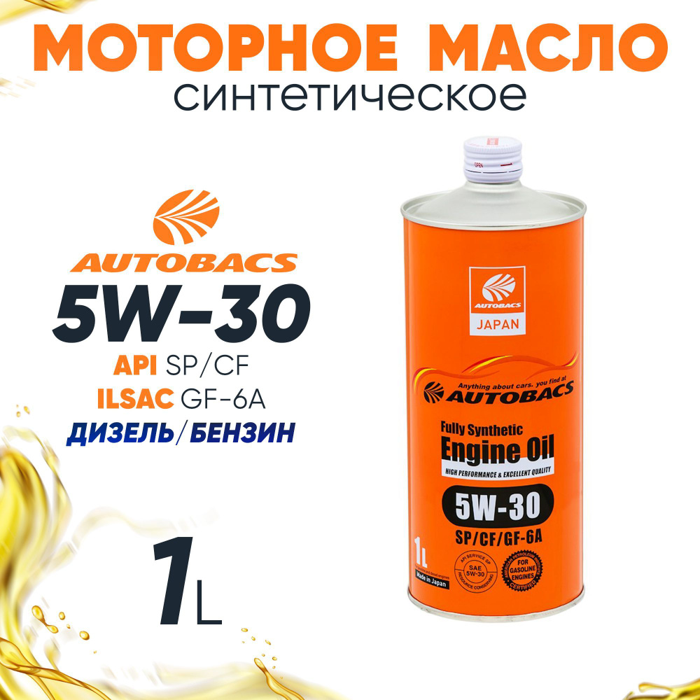Масло моторное Autobacs 5W-30 Синтетическое - купить в интернет ...