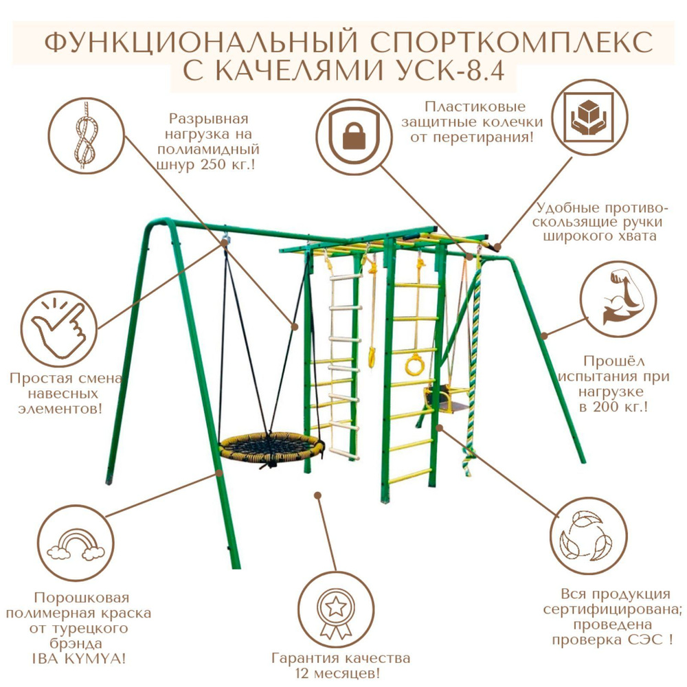 Детские садовые качели для улицы -8.4 / игровой уличный спортивный комплекс  для сада и дачи с кольцами, качелями со спинкой, лестницей, канатом,  гнездом плетеным на 80 см. -до 100 кг. - купить