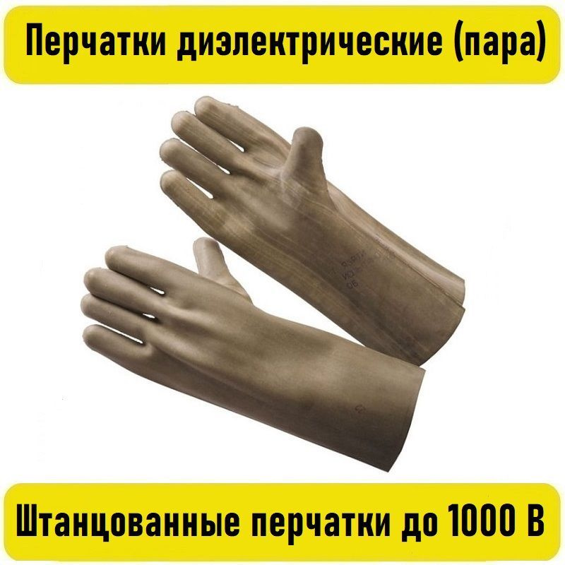 Перчатки защитные, размер: 10 (XL), 1 пара #1