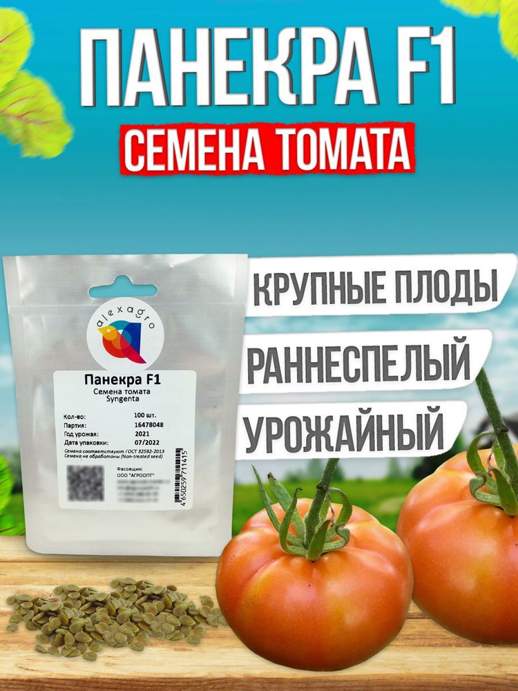 Панекра F1 семена томата раннего, 50 шт. (Syngenta / ALEXAGRO). Высокоурожайный, индетерминантный гибрид #1