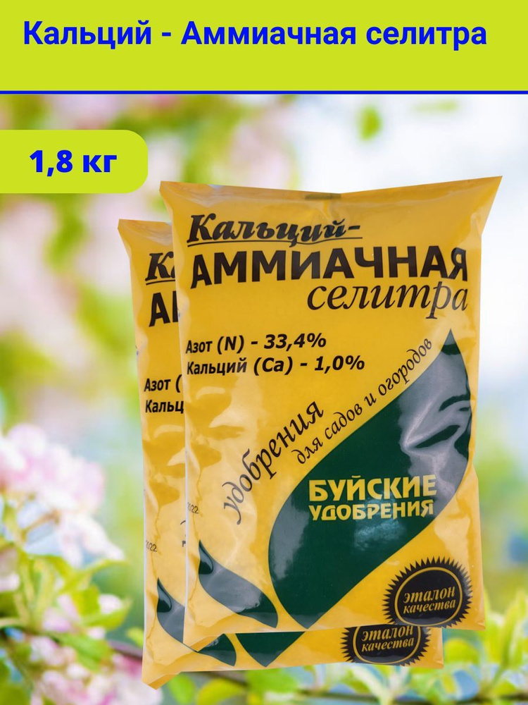 Хелатный кальций препараты. Минеральное удобрение кальций. Минеральное удобрение кальций. Кальций для птиц. Селитра кальция буйские удобрения.