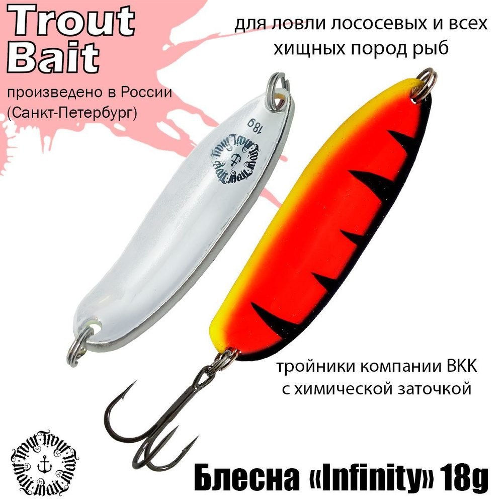 Блесна для рыбалки колеблющаяся , колебалка Infinity ( Японский Angler'z System Bux ) 18 g цвет 161 на #1