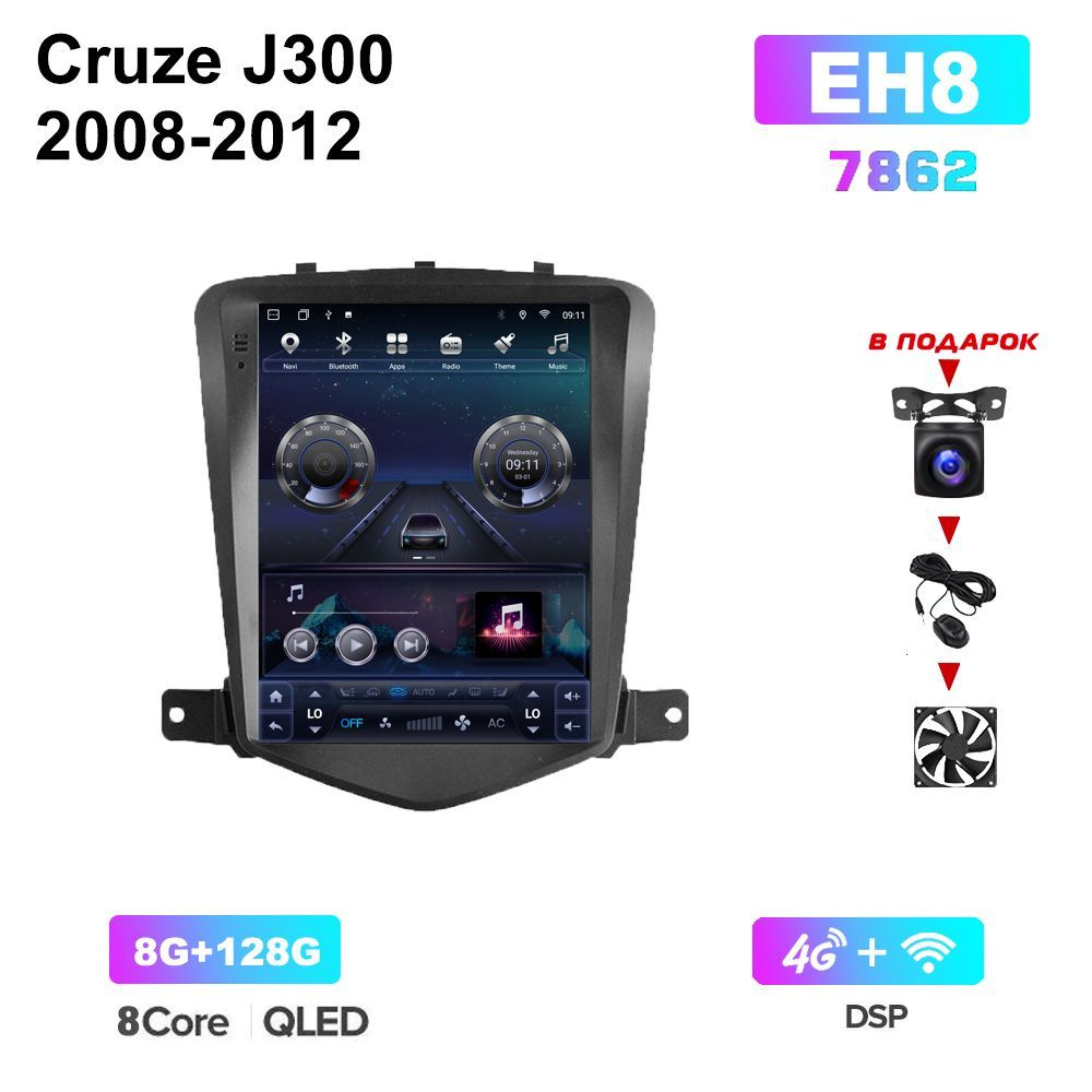 Магнитола Chevrolet Cruze J300 2008-2012 Android 10,8 ядер,8+128,DSP,4G ...