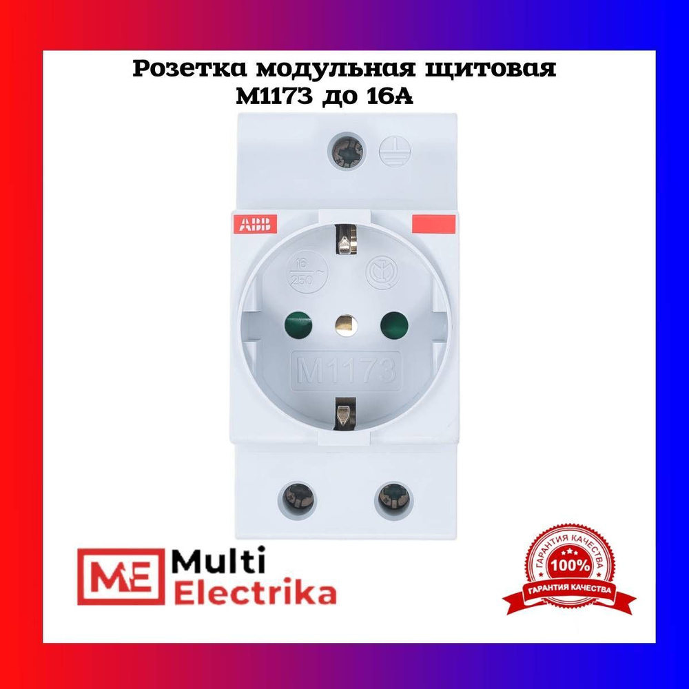 Розетка модульная щитовая ABB M1173 до 16А 2CSM110000R0701 #1