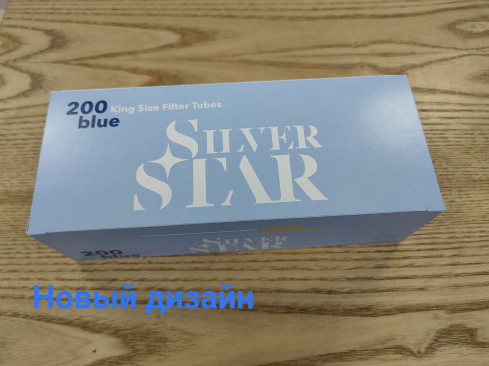 Гильзы SILVER STAR Blue Super Flow filter 8,1/15мм (200) #1