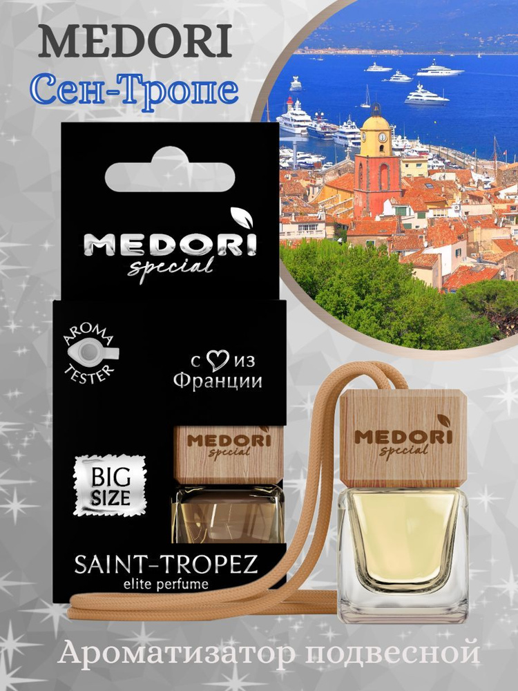 Medori Аромадиффузор для автомобиля, Saint-Tropez, 6 мл #1