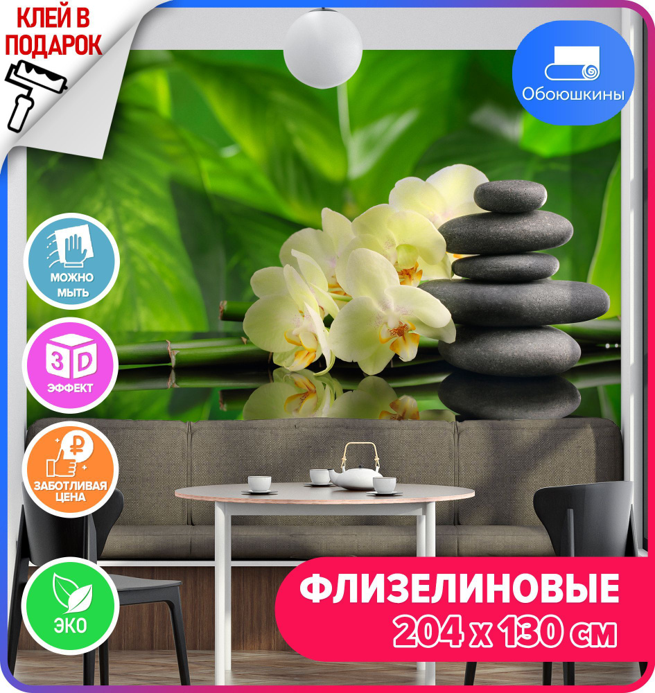 Флизелиновые фотообои на стену Обоюшкины \" Растения 204х130\" (ШхВ ...