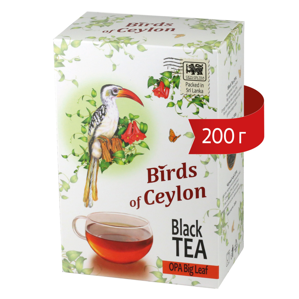 Чай черный крупнолистовой, Стандарт OPA 200 гр, "Птицы Цейлона, Шри-Ланка  #1