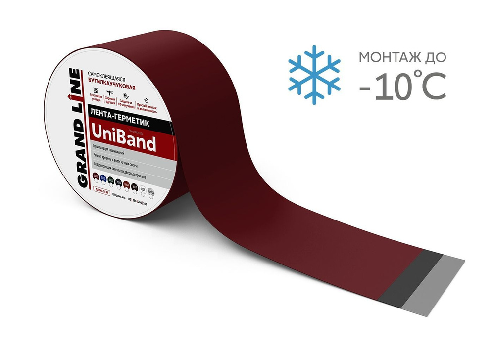 Герметизирующая лента Grand Line UniBand самоклеящаяся RAL 3005 красная 3м*5см  #1