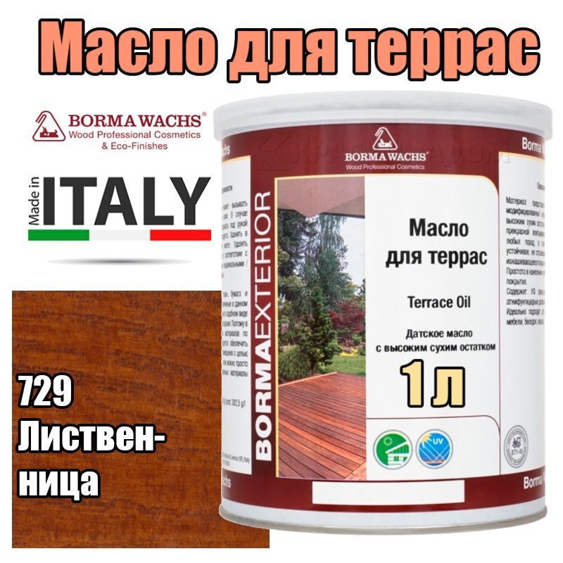 Цветное масло для террас Borma Terrace Oil - Decking Oil Natural (1 л 729 Лиственница )  #1