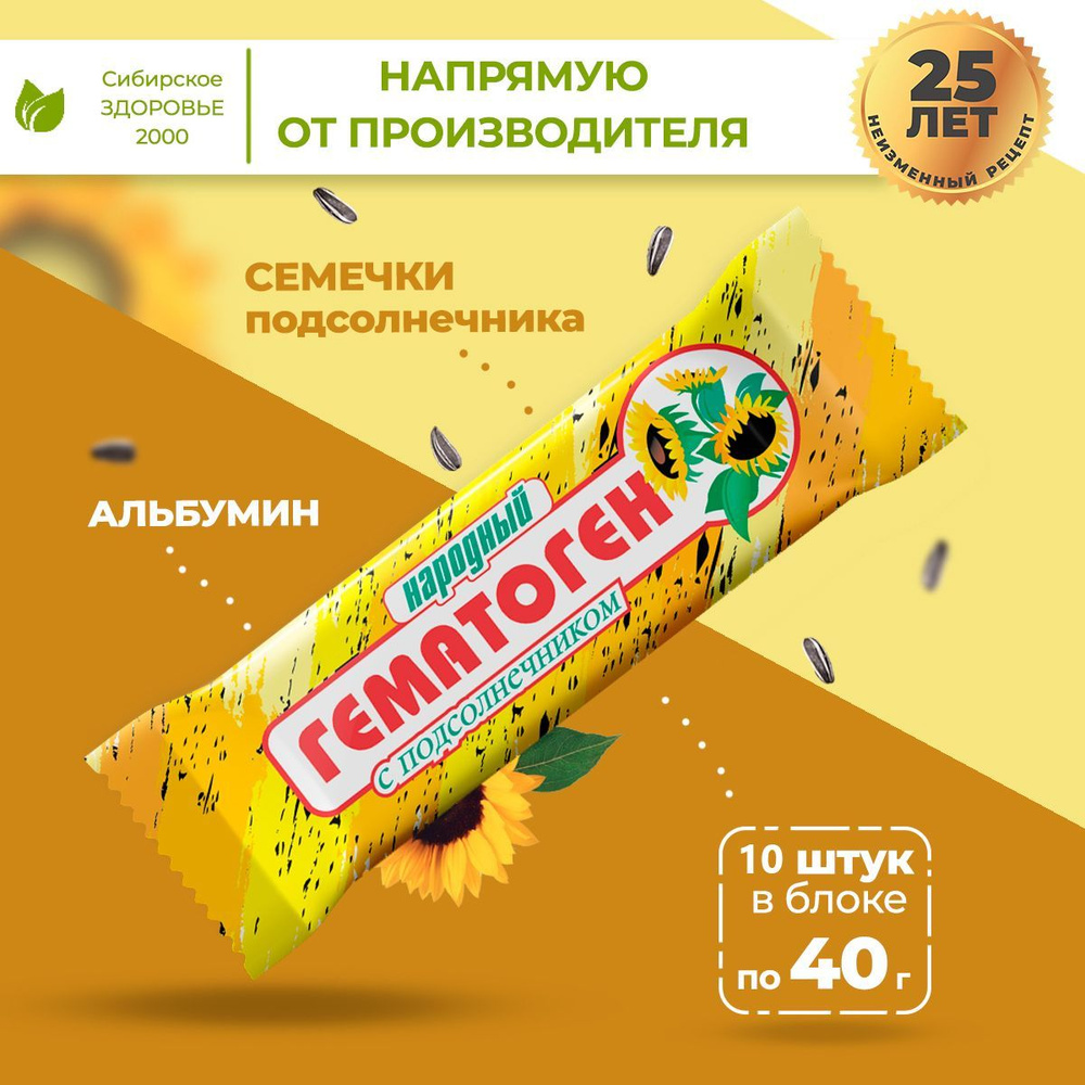 Гематоген Народный "С подсолнечником" 10 шт батончиков по 40 гр  #1