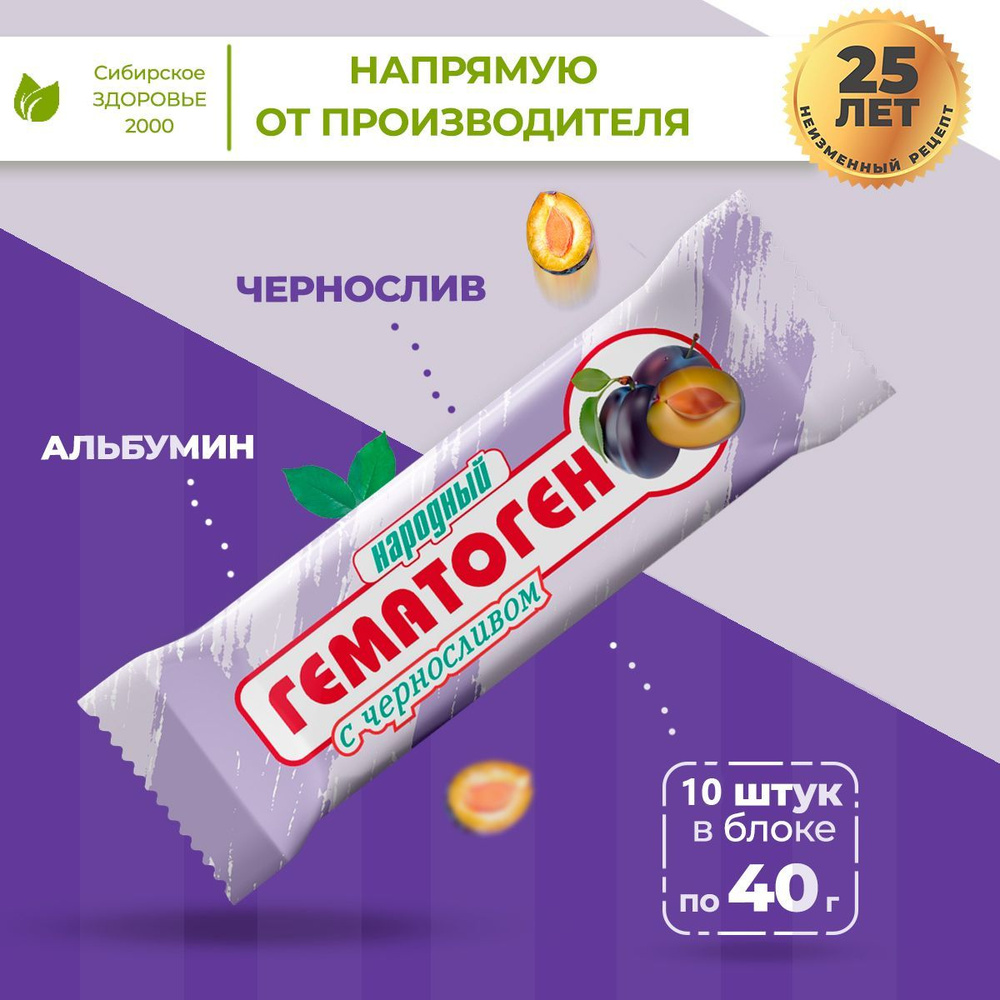 Гематоген Народный "С черносливом" 10 шт батончиков по 40 гр  #1