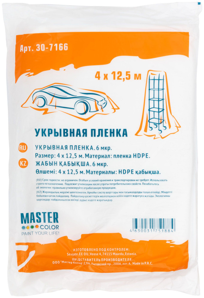 Укрывная пленка 6 мкр., 4 х 12,5 м MASTER COLOR 30-7166 - купить с ...